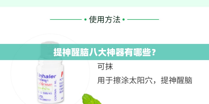 提神醒脑八大神器有哪些？